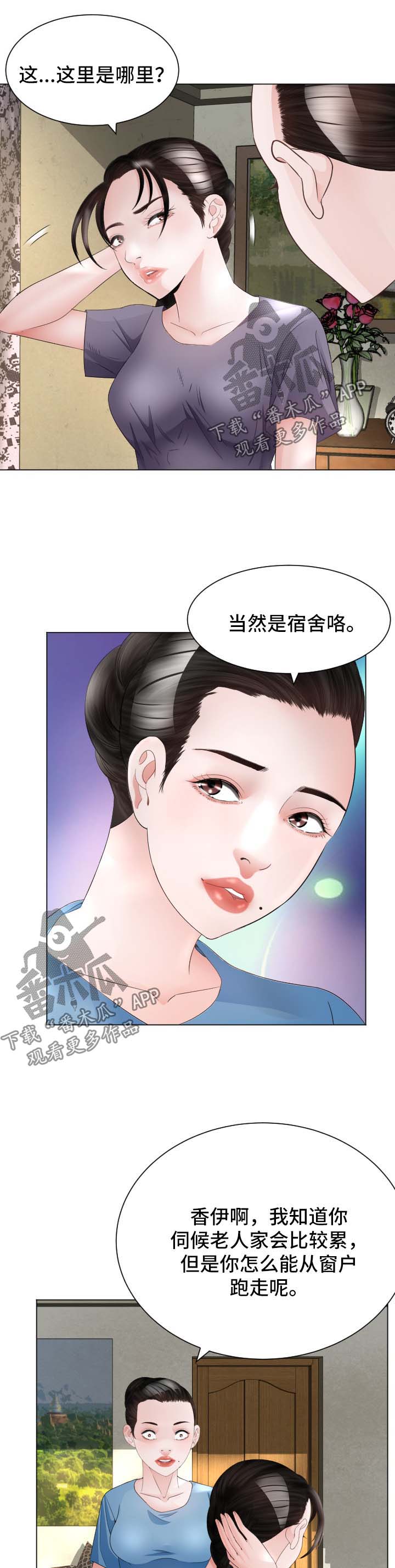 高丽酒店 第29章：失忆 第2页