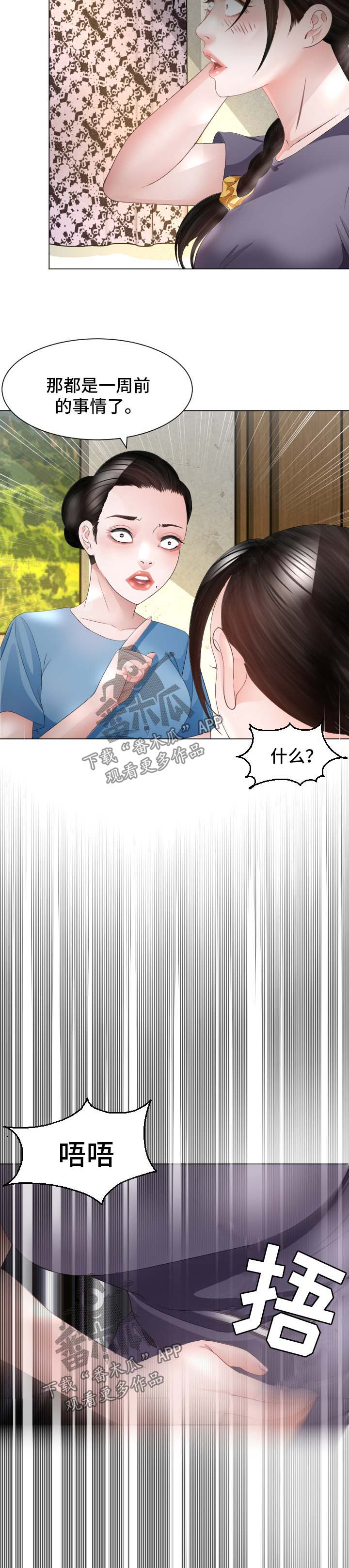 高丽酒店 第29章：失忆 第6页