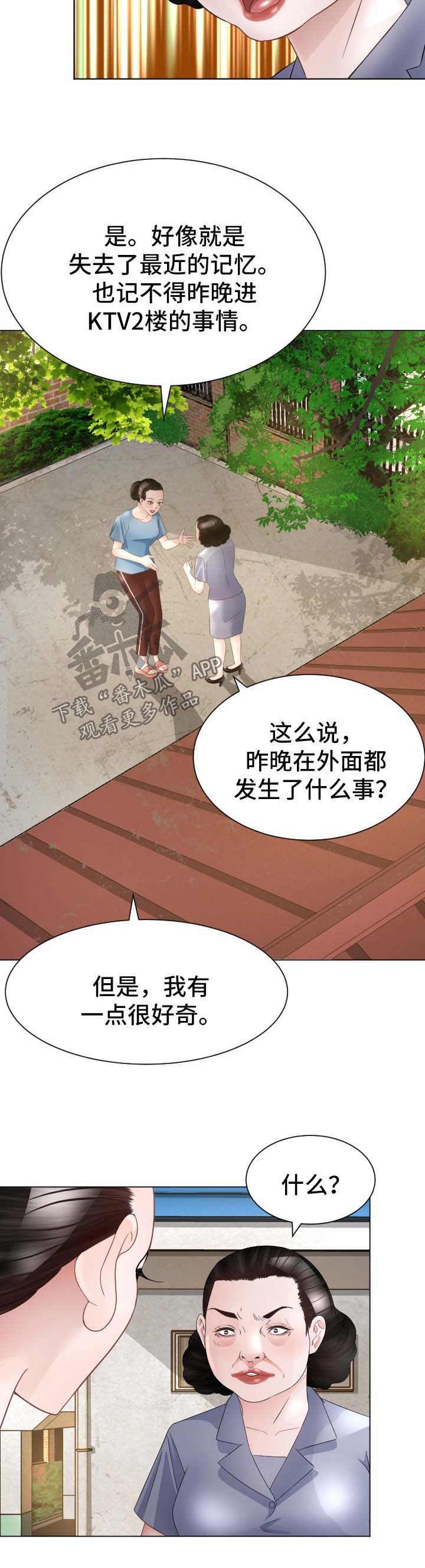 高丽酒店 第29章：失忆 第9页