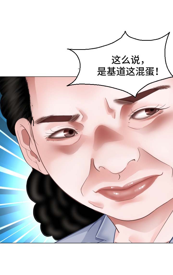 高丽酒店 第30章：交给我吧 第1页
