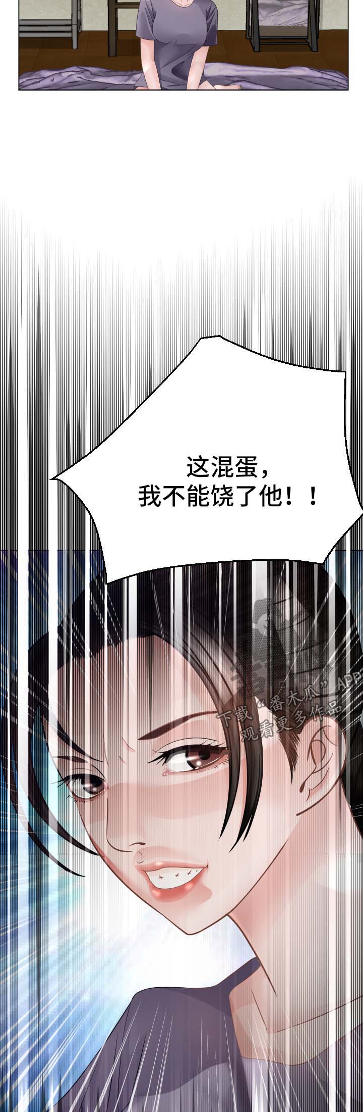 高丽酒店 第30章：交给我吧 第4页