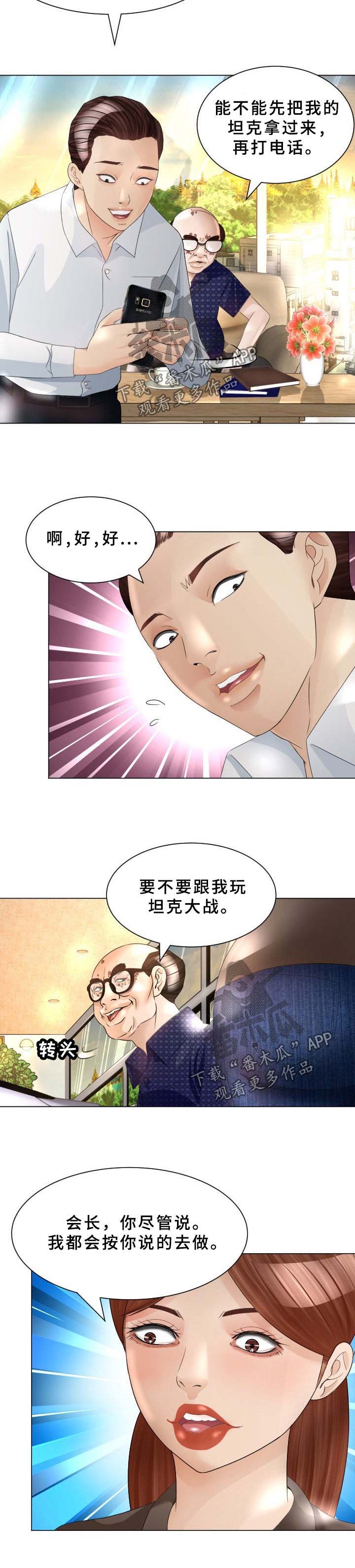 高丽酒店 第30章：交给我吧 第9页