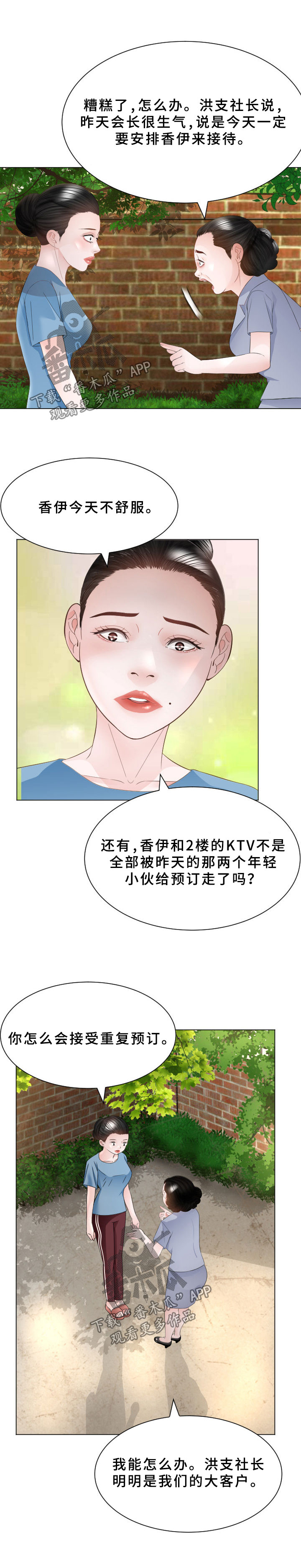 高丽酒店 第30章：交给我吧 第10页