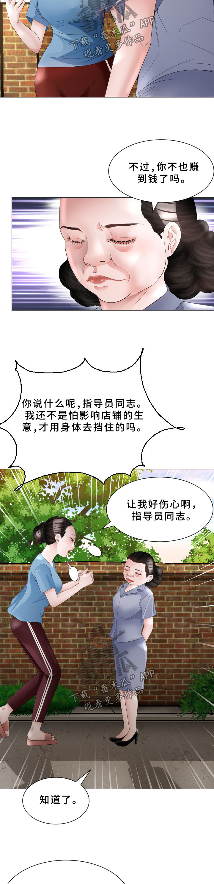 高丽酒店 第31章：恢复记忆 第3页
