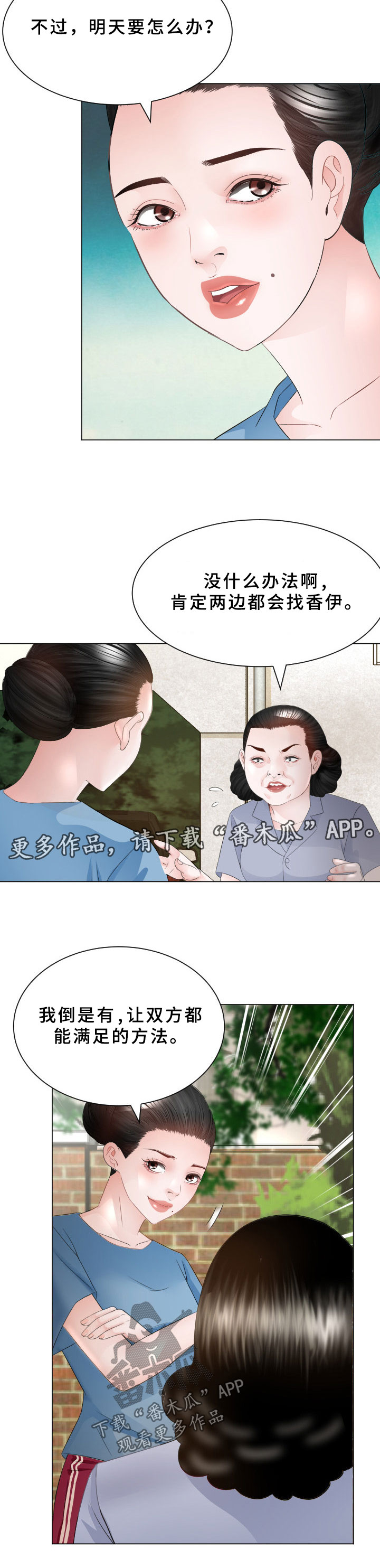 高丽酒店 第31章：恢复记忆 第4页