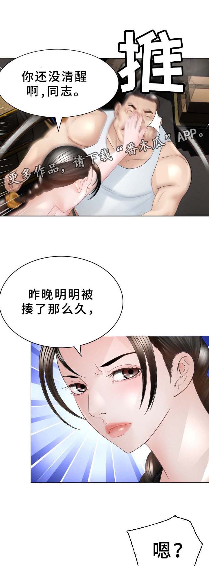 高丽酒店 第31章：恢复记忆 第9页