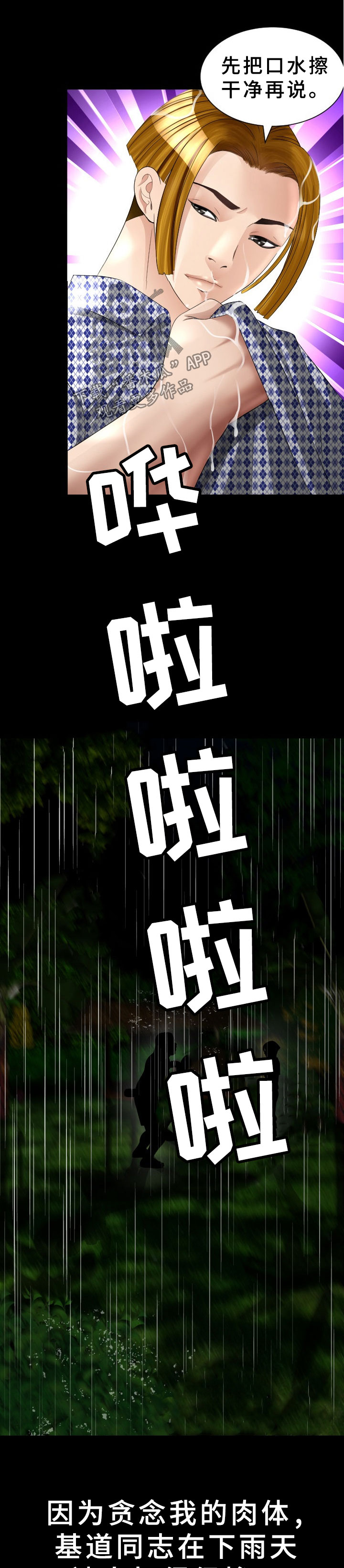 高丽酒店 第32章：很丢人 第4页