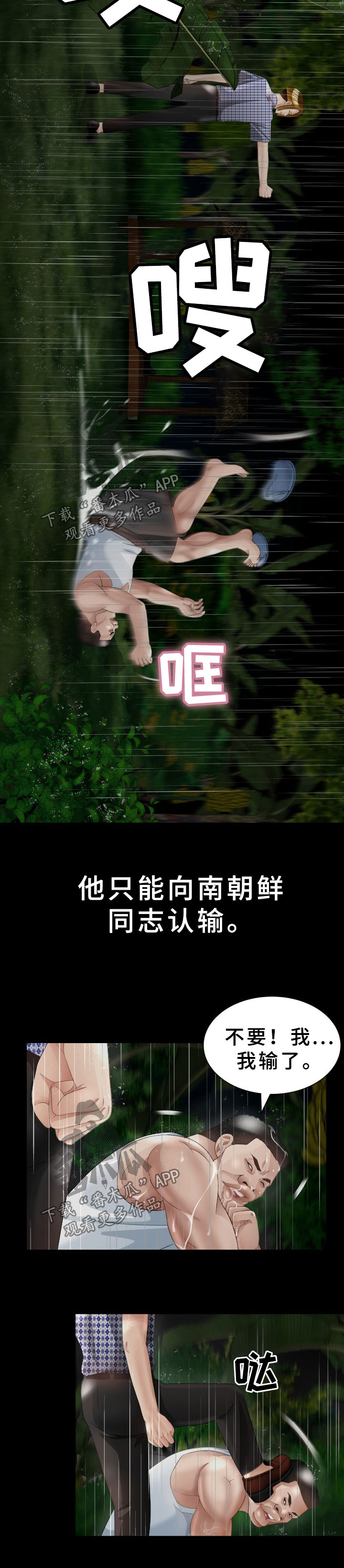 高丽酒店 第32章：很丢人 第7页