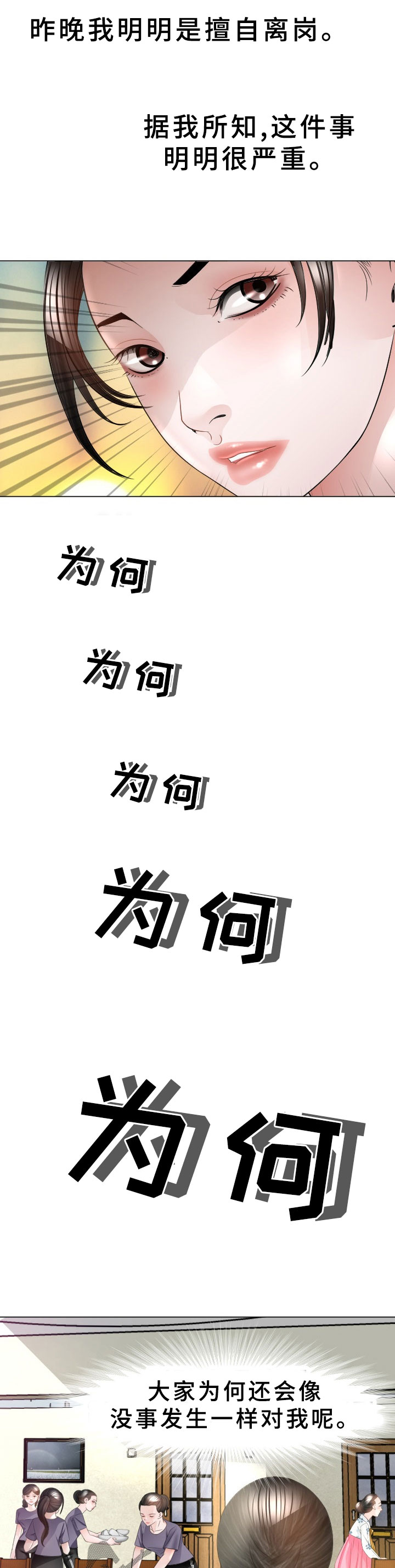 高丽酒店 第33章：再次接客 第3页