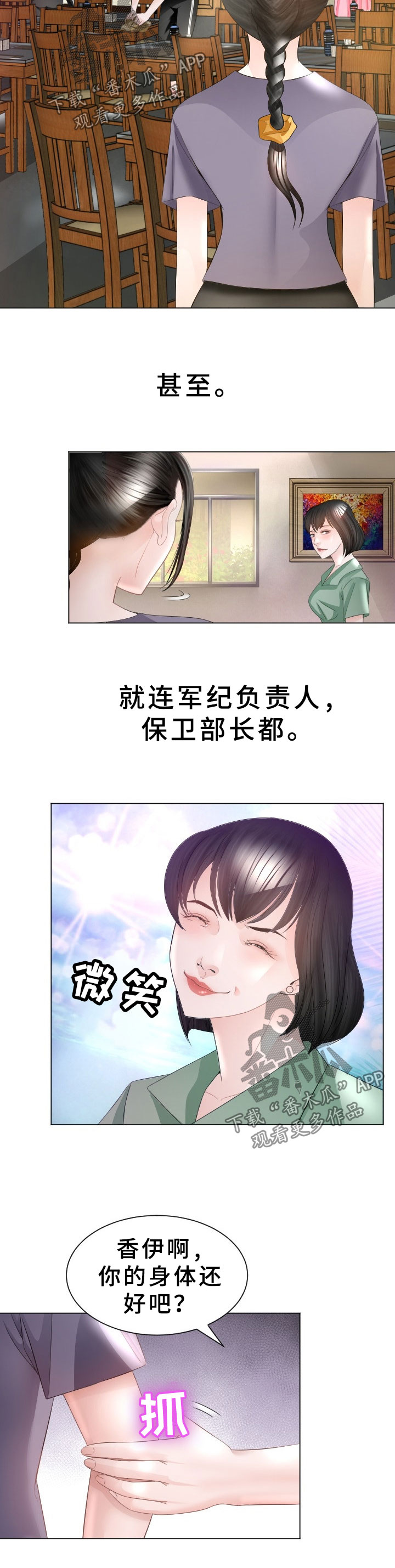 高丽酒店 第33章：再次接客 第4页