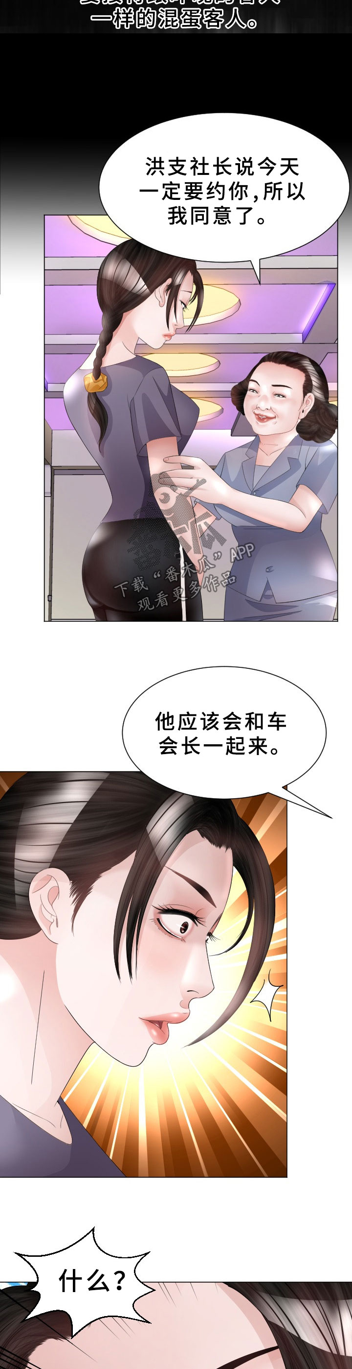 高丽酒店 第33章：再次接客 第7页