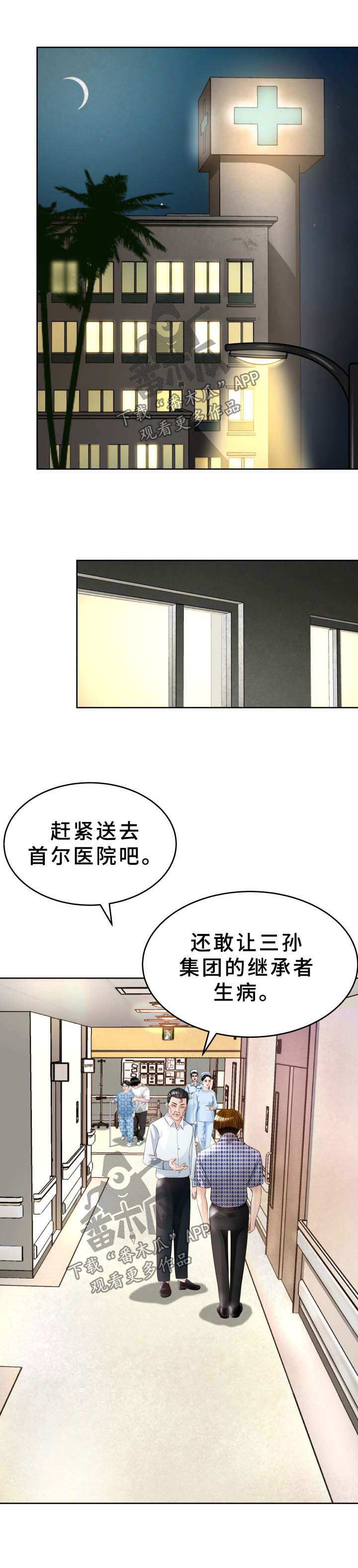 高丽酒店 第34章：无法想象的客人 第1页