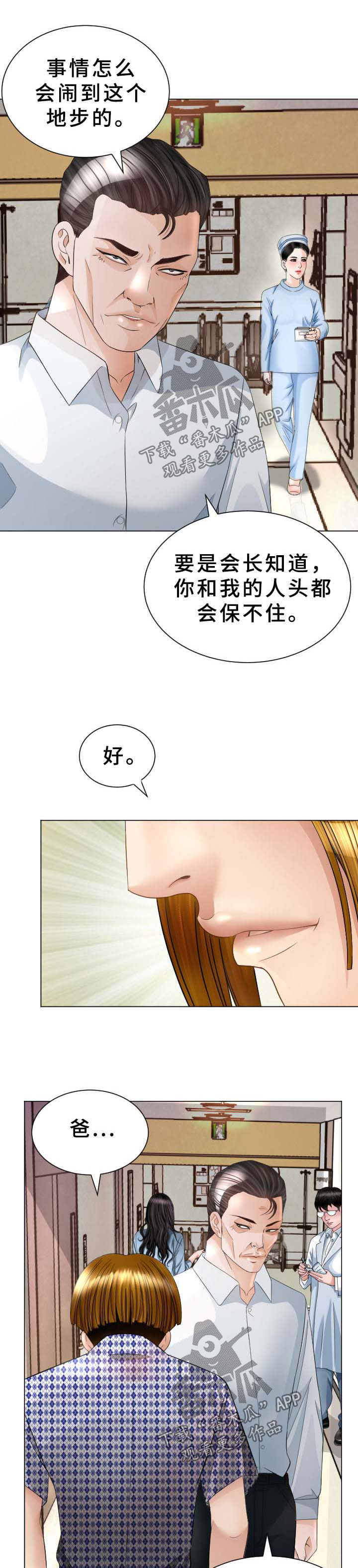 高丽酒店 第34章：无法想象的客人 第2页