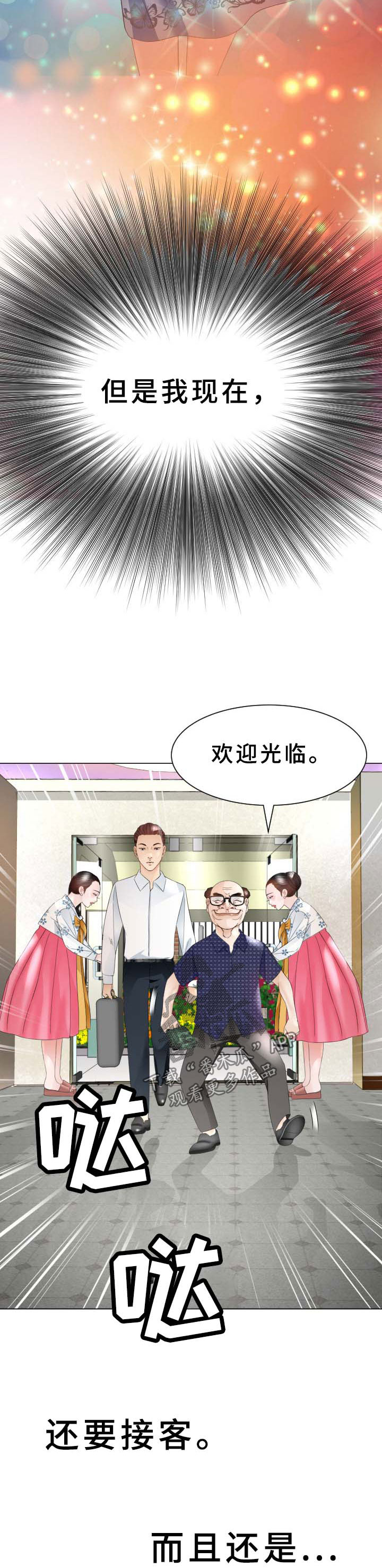 高丽酒店 第34章：无法想象的客人 第11页