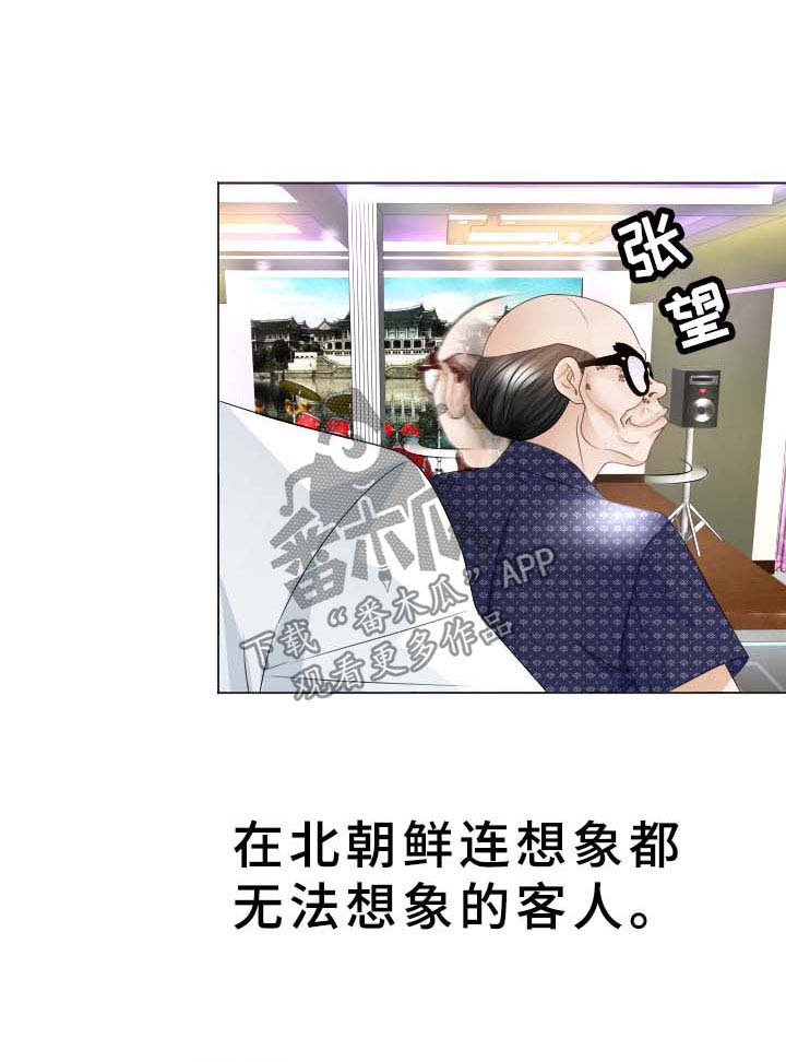高丽酒店 第34章：无法想象的客人 第12页