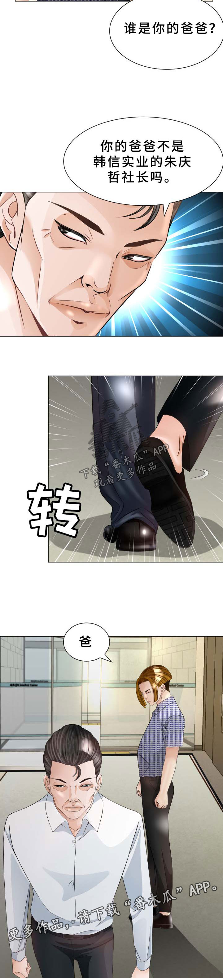 高丽酒店 第34章：无法想象的客人 第3页