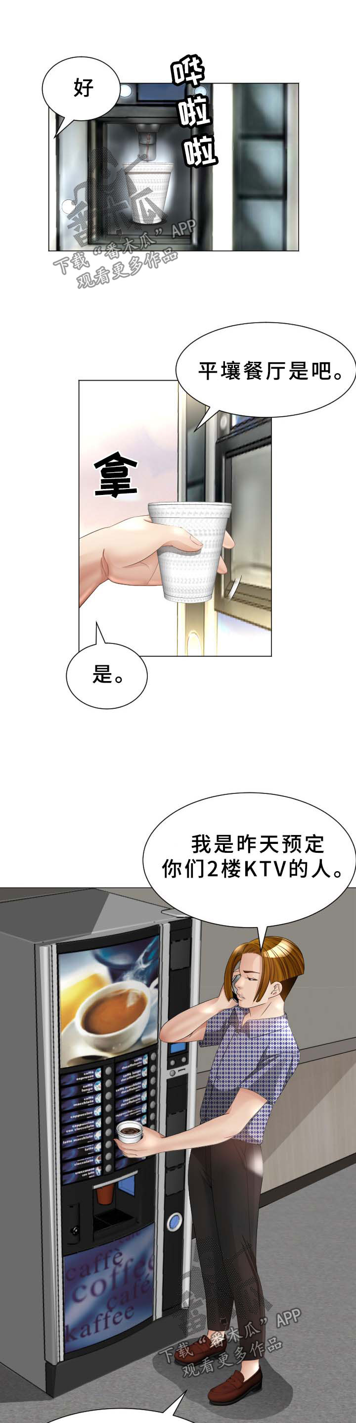 高丽酒店 第34章：无法想象的客人 第5页