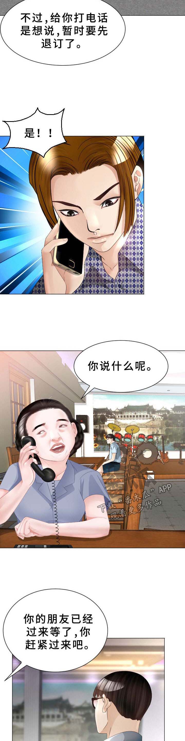 高丽酒店 第34章：无法想象的客人 第6页