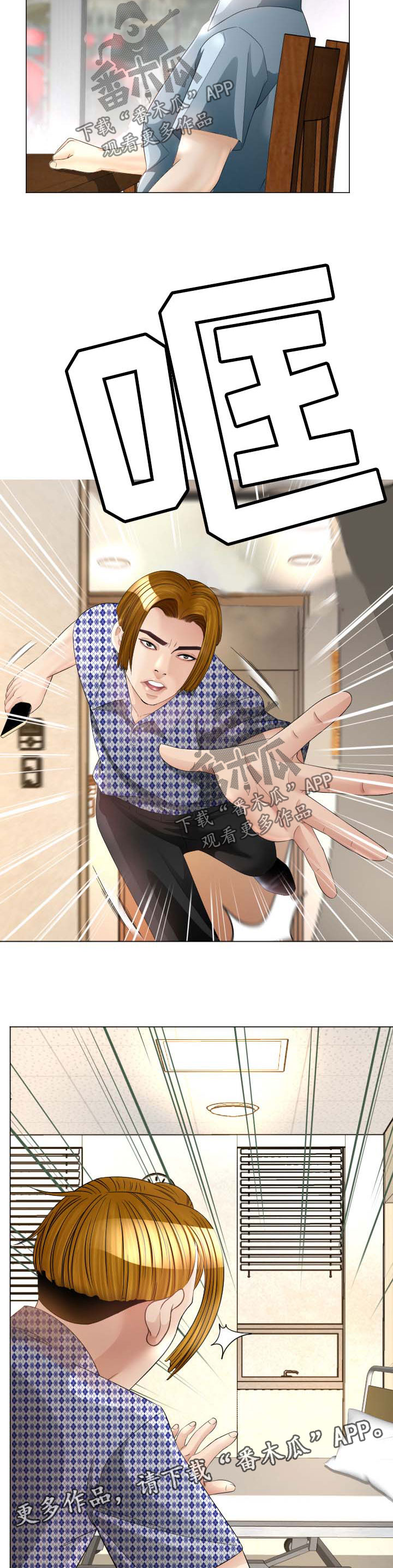 高丽酒店 第34章：无法想象的客人 第7页