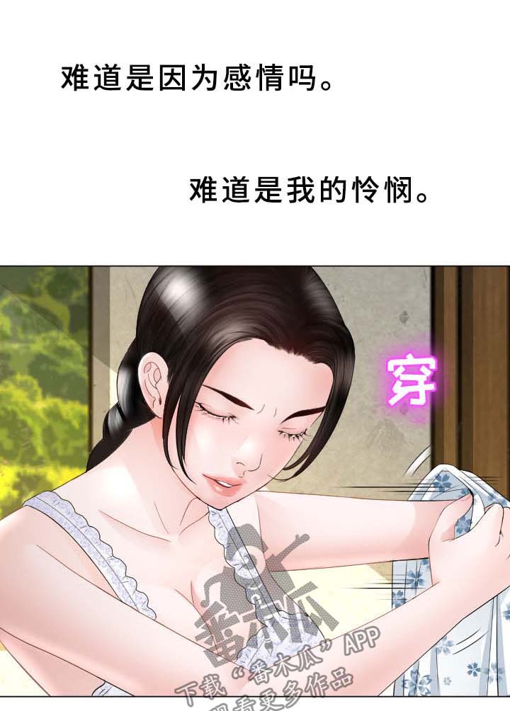 高丽酒店 第34章：无法想象的客人 第9页