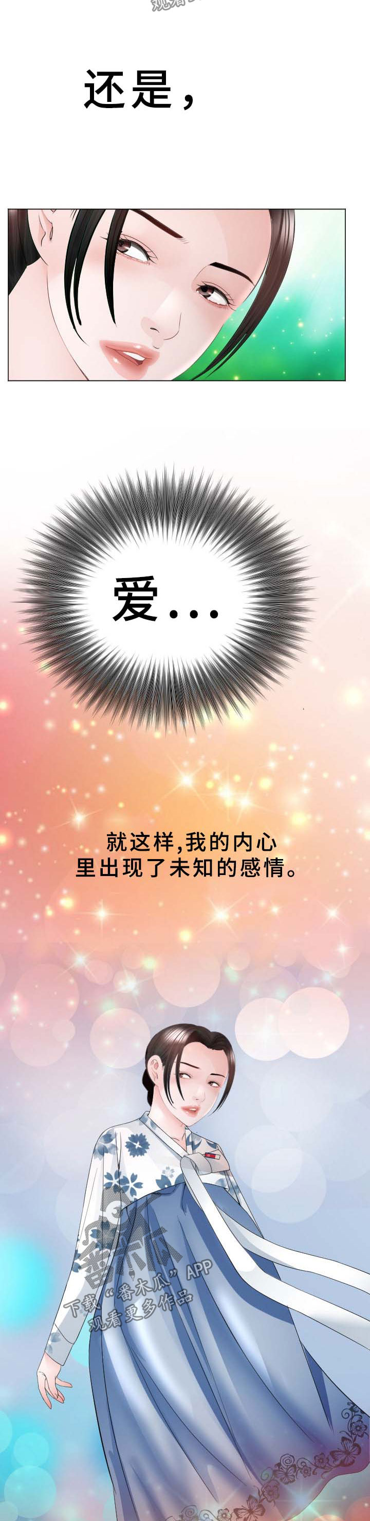 高丽酒店 第34章：无法想象的客人 第10页
