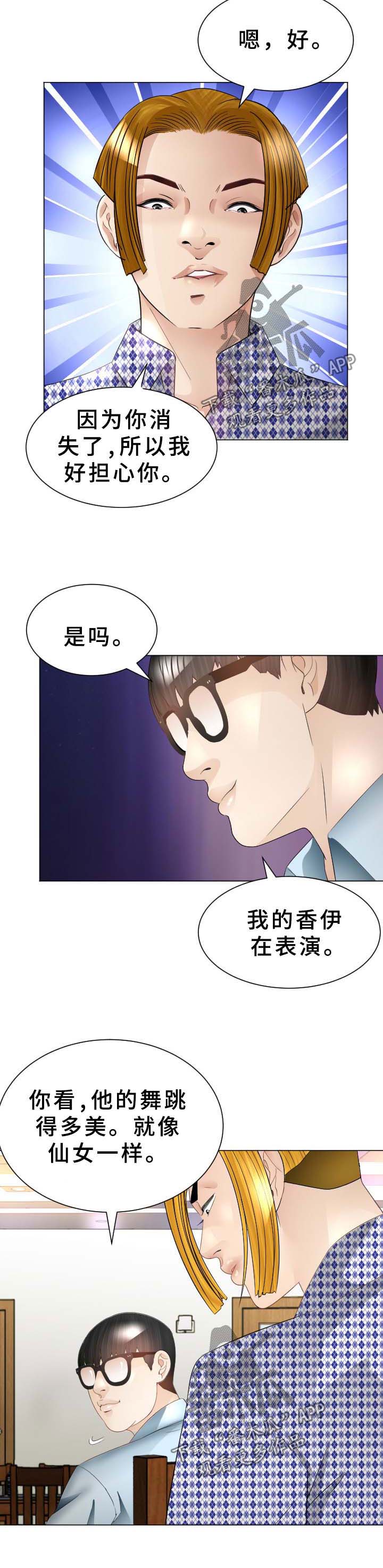 高丽酒店 第35章：原来是你 第10页