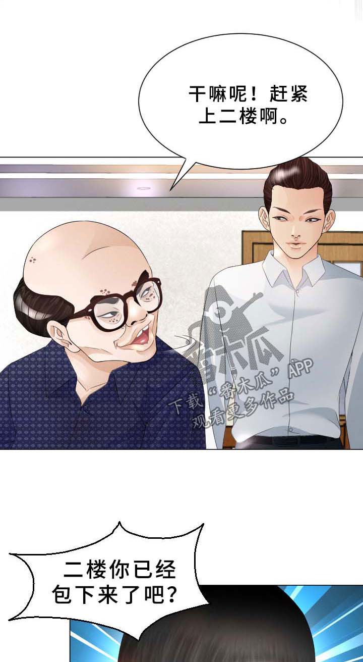 高丽酒店 第36章：晕倒 第5页
