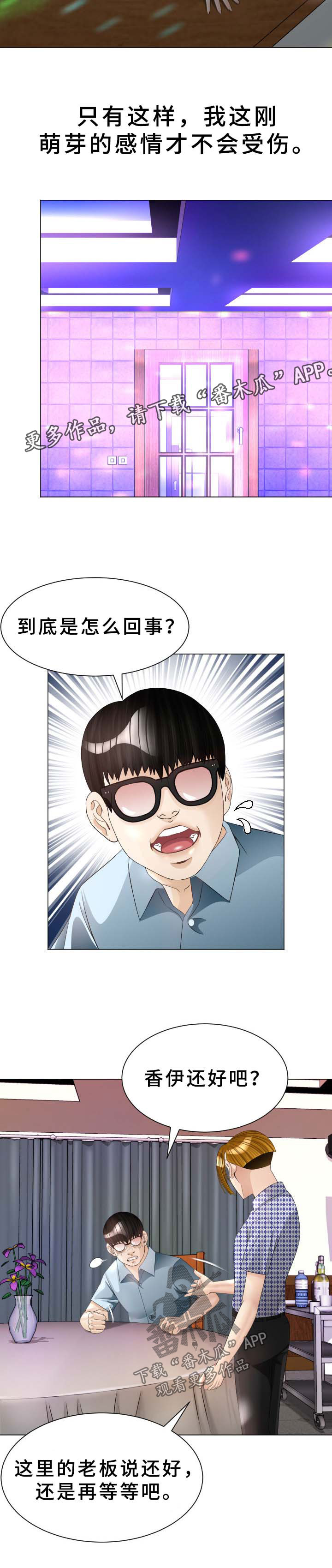 高丽酒店 第36章：晕倒 第8页