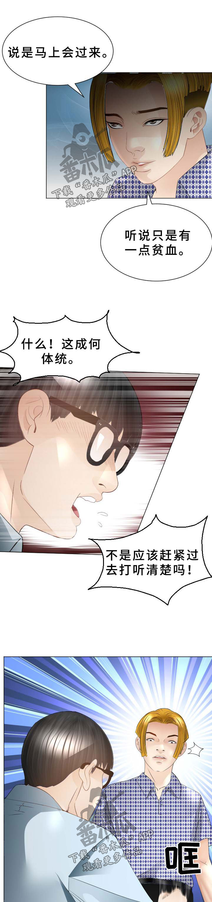 高丽酒店 第36章：晕倒 第9页