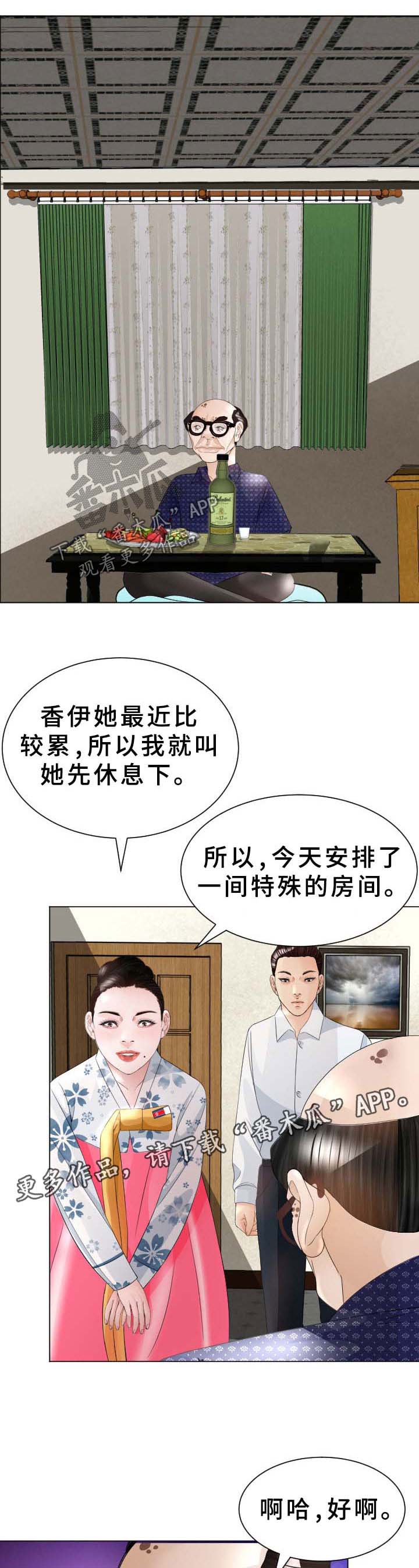 高丽酒店 第37章：交易 第1页