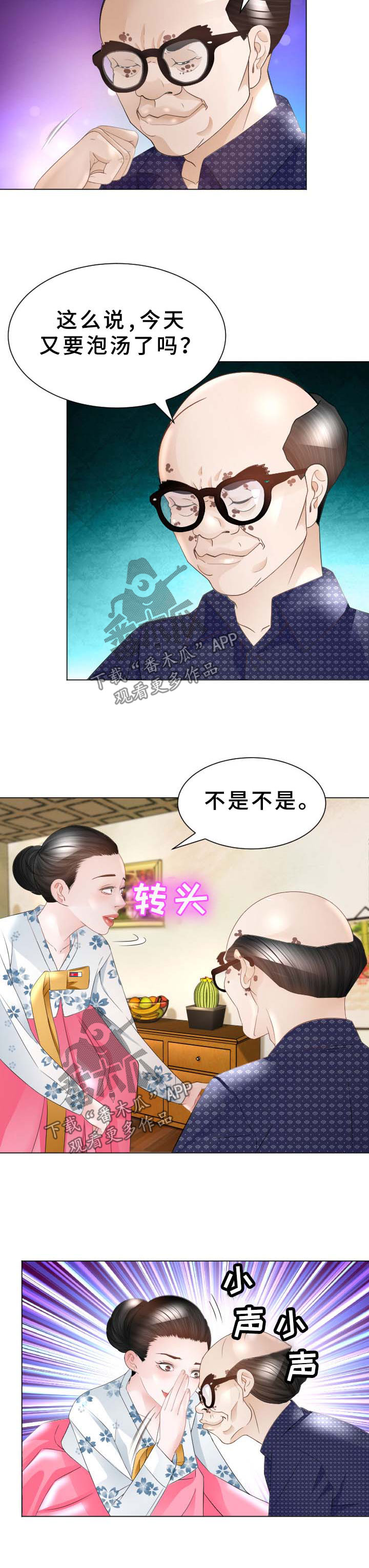 高丽酒店 第37章：交易 第2页