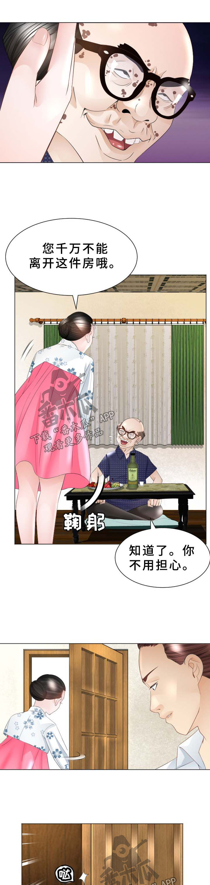 高丽酒店 第37章：交易 第3页