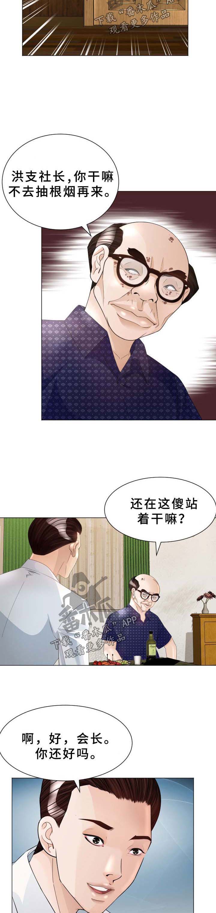 高丽酒店 第37章：交易 第4页