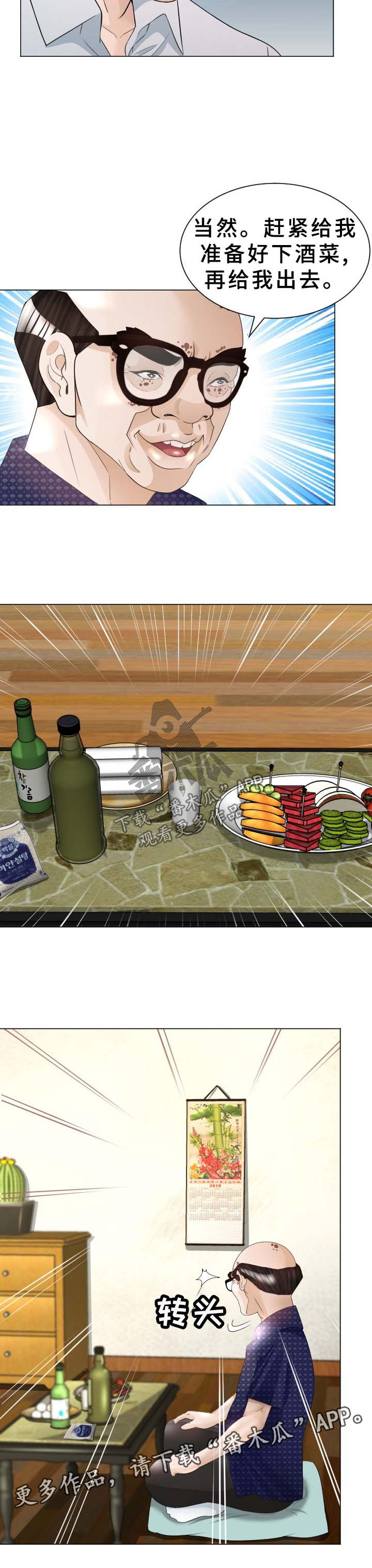 高丽酒店 第37章：交易 第5页