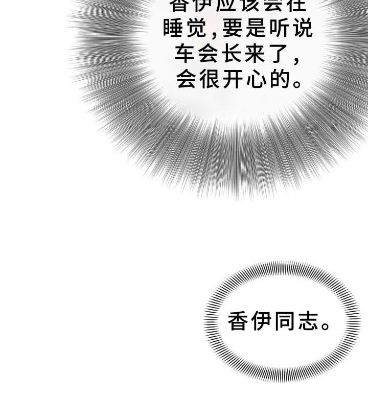 高丽酒店 第37章：交易 第8页