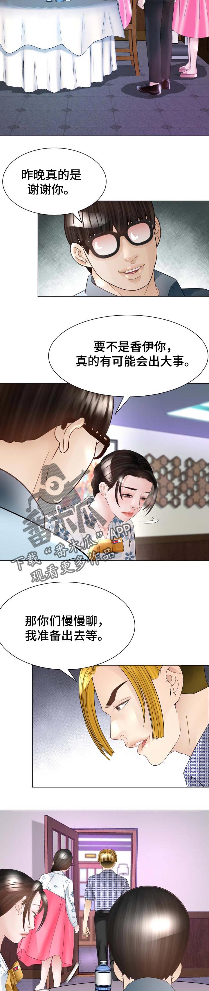 高丽酒店 第38章：不要再说了 第5页