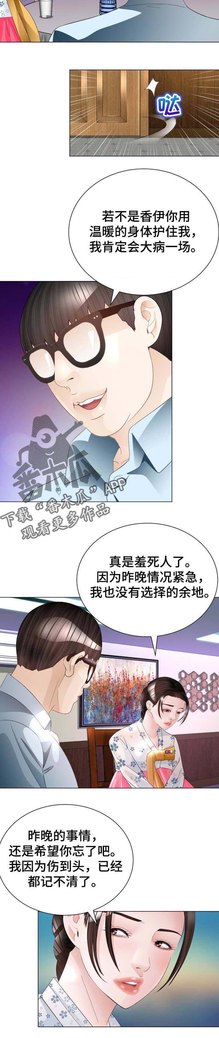 高丽酒店 第38章：不要再说了 第6页