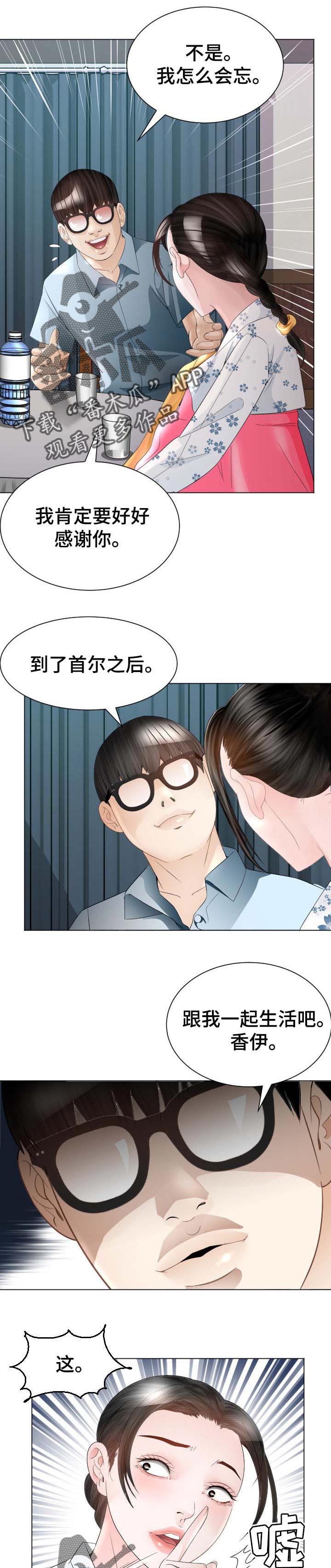 高丽酒店 第38章：不要再说了 第7页