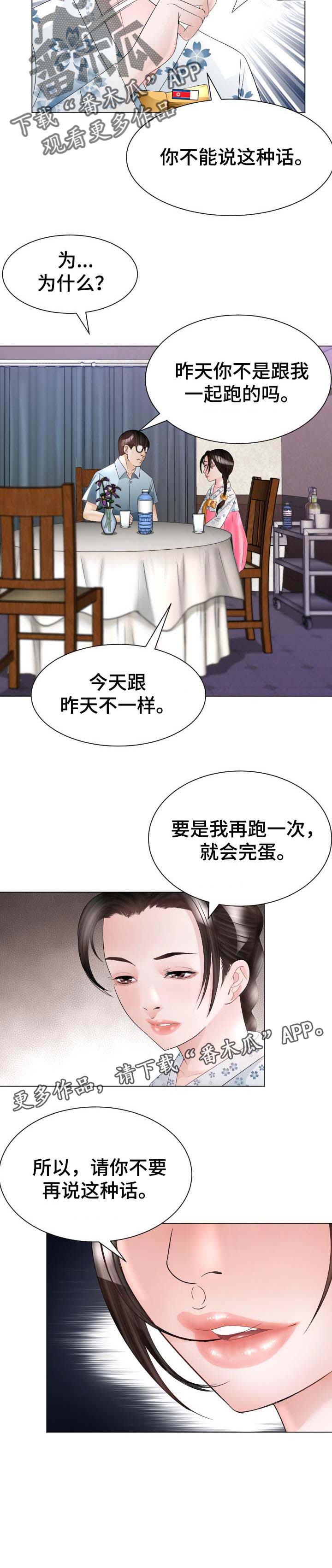 高丽酒店 第38章：不要再说了 第8页