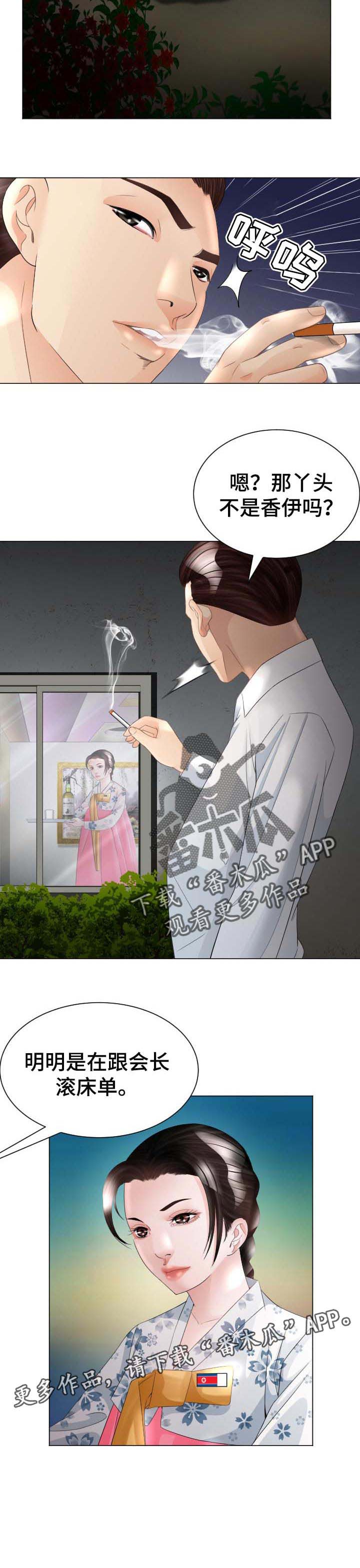高丽酒店 第39章：实力 第2页