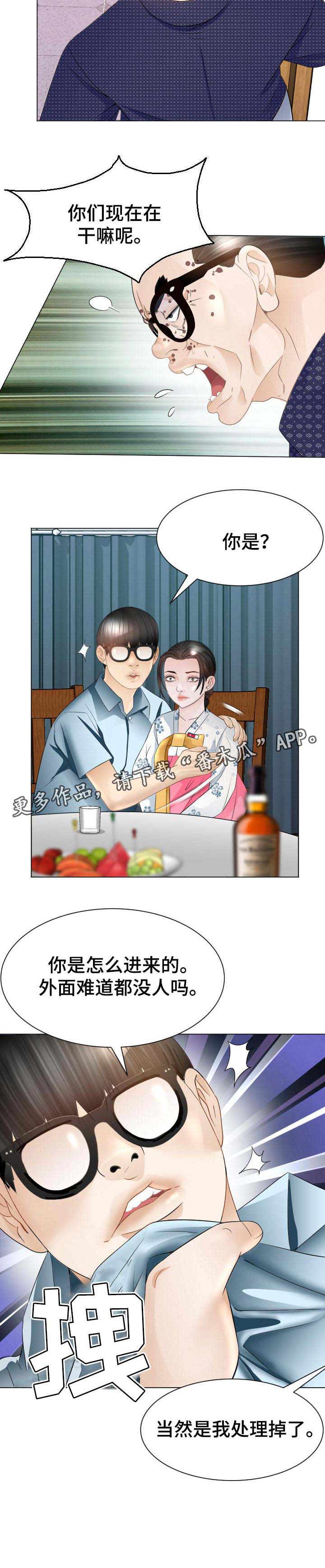 高丽酒店 第39章：实力 第13页
