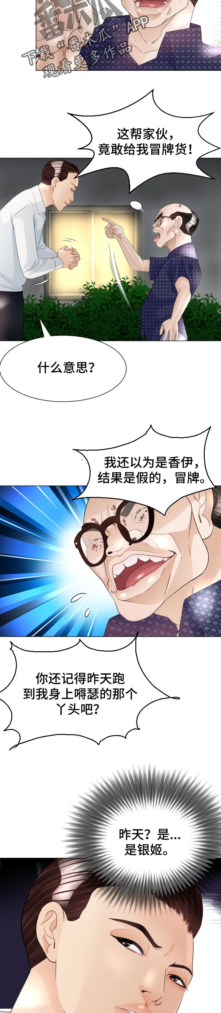 高丽酒店 第39章：实力 第4页