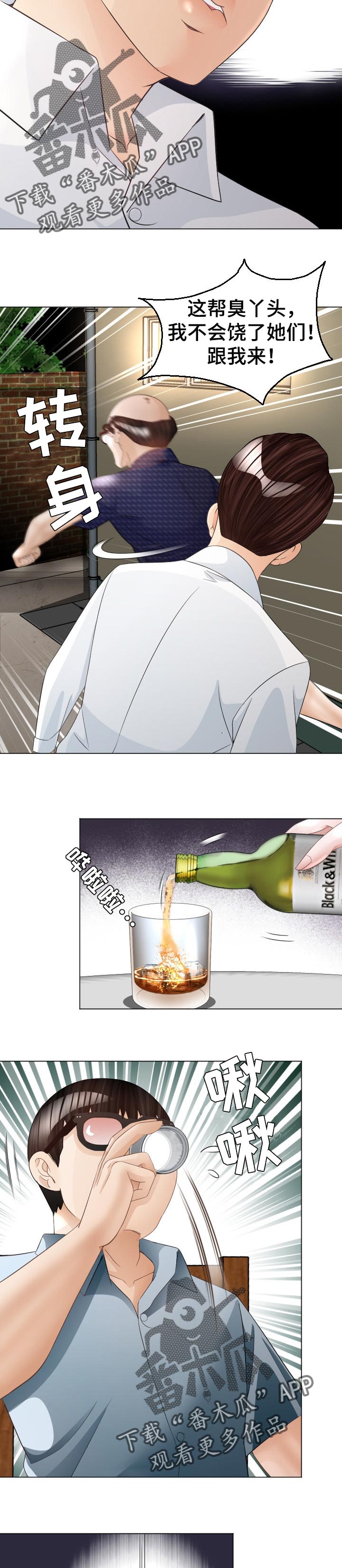 高丽酒店 第39章：实力 第5页