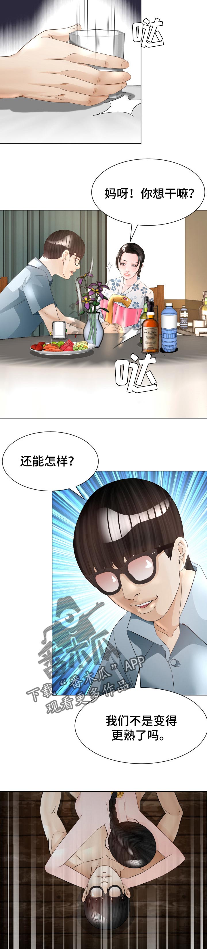 高丽酒店 第39章：实力 第6页