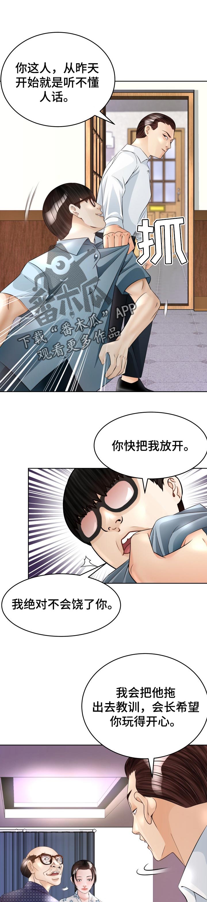 高丽酒店 第40章：小聪明 第1页