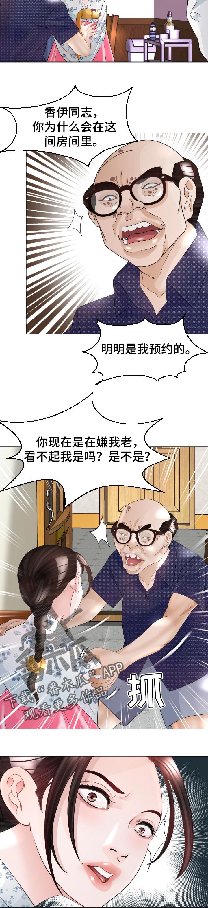高丽酒店 第40章：小聪明 第2页