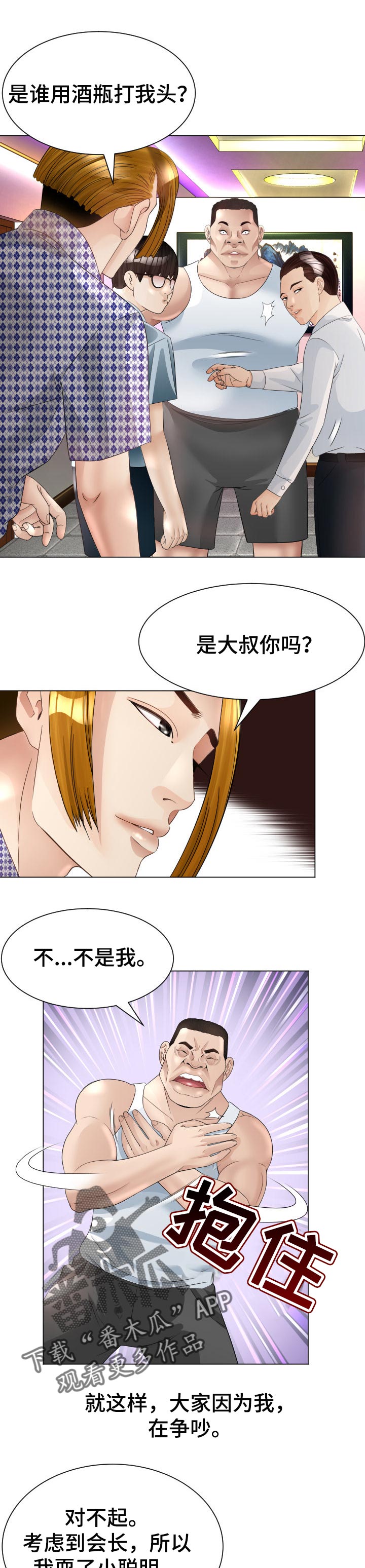 高丽酒店 第40章：小聪明 第6页