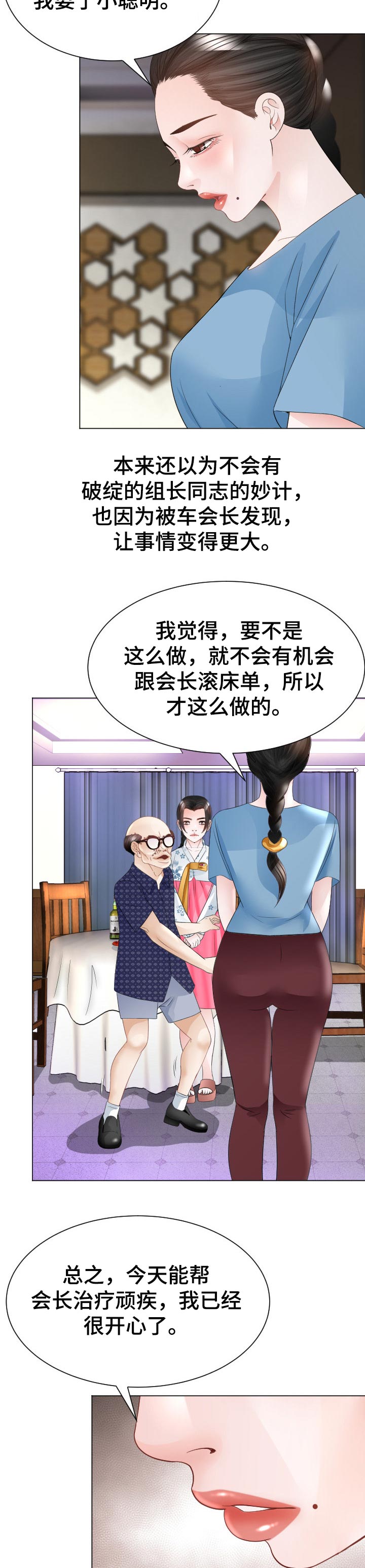 高丽酒店 第40章：小聪明 第7页