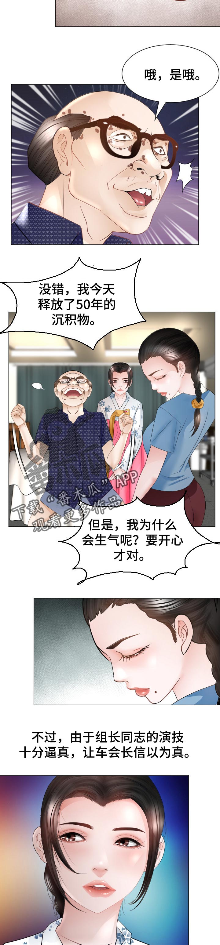 高丽酒店 第40章：小聪明 第8页