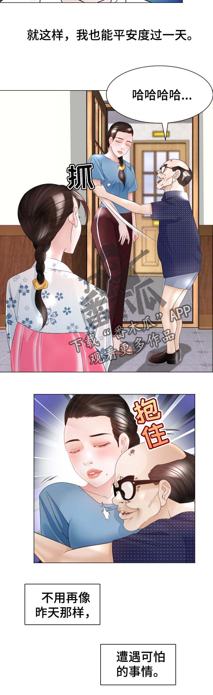 高丽酒店 第40章：小聪明 第9页